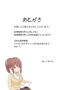 おなにー禁止生活!?えっち好きのJKが貞操帯で絶頂管理された結果…, 日本語