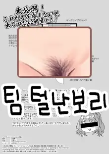 Gachikoi shinai to Derarenai Heya | 가치코이 하지 않으면 나갈 수 없는 방, 한국어