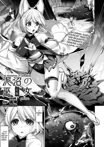 Doronuma no Miko Zenpen, English