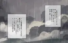 催淫雨の降る町で。, 日本語