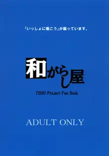 八意永琳 バイトやっています!, 日本語