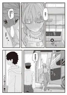 Joushiki Kaihen Katsudou Kiroku #12. Bus ni Yurarete | 常识改变活动记录 #12. 随着巴士的摇晃, 中文