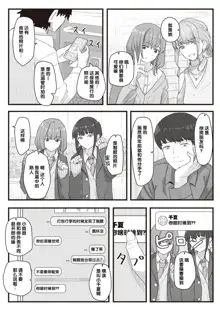 Joushiki Kaihen Katsudou Kiroku #12. Bus ni Yurarete | 常识改变活动记录 #12. 随着巴士的摇晃, 中文