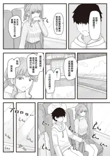 Joushiki Kaihen Katsudou Kiroku #12. Bus ni Yurarete | 常识改变活动记录 #12. 随着巴士的摇晃, 中文