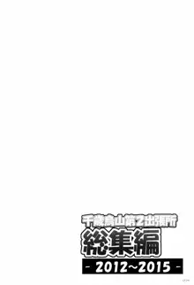 千歳烏山第２出張所 総集編-2012～2015-, 日本語