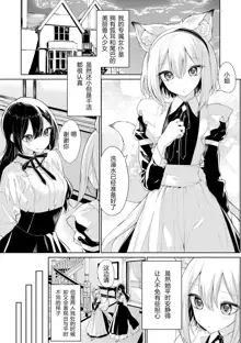 Kitsunemimi Maid-san to Ojou-sama no Yoru | 狐耳女仆与大小姐的夜晚 等, 中文