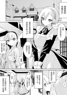 Kitsunemimi Maid-san to Ojou-sama no Yoru | 狐耳女仆与大小姐的夜晚 等, 中文