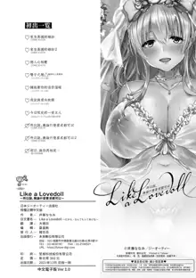 Like a LOVEDOLL ~Dakara, Nan demo Shite Ageru~ | Like a Lovedoll～所以說、無論什麼要求都可以～, 中文