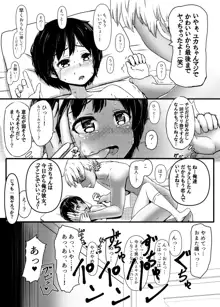 チャラ男にハマってさあ大変 はじめての夏休み, 日本語