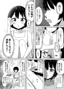 チャラ男にハマってさあ大変 はじめての夏休み, 日本語