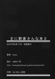 主に朝倉さんな本2, 日本語