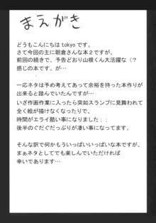 主に朝倉さんな本2, 日本語