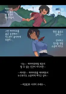 Sayonara Natsu no Hi | 안녕, 여름날, 한국어