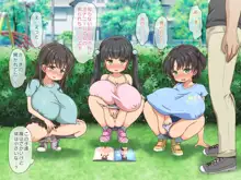 おっぱいの大きい小さな女の子と公園でやる。, 日本語