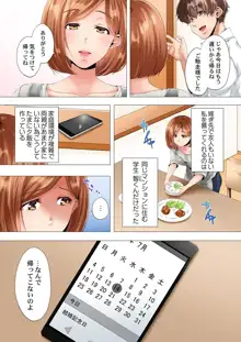 初めてのママ活から2時間後…夫婦の寝室で寝取られた人妻の記録 1, 日本語