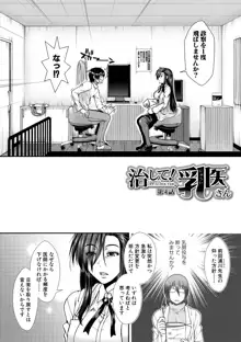 おっぱいカルテ, 日本語