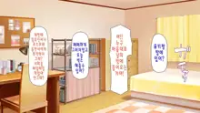 Daremoga Sumitai Onaho Onna-tsuki Yuuryou Ikkodate Bukken | 누구나 살고 싶은 오나홀 여자가 달린 개쩌는 단독주택, 한국어