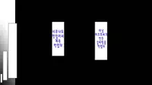 Daremoga Sumitai Onaho Onna-tsuki Yuuryou Ikkodate Bukken | 누구나 살고 싶은 오나홀 여자가 달린 개쩌는 단독주택, 한국어