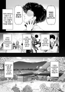 Kyoushi Hitori, Seito Hitori. ~Inaka no Gakkou de Mainichi Ecchi~ | 교사 한 명, 학생 한 명. ~시골 학교에서 매일 엣찌~, 한국어