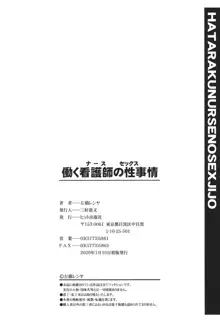 働く看護師の性事情, 日本語