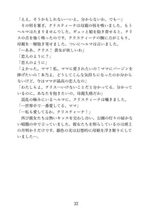 マイ・パーフェクト・ボーイフレンド〜ママはわたしの身代わり彼氏, 日本語