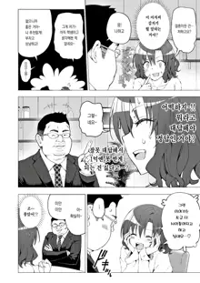 Papa Katsu Hajime masita 1～Joshidaisei Hen ①～ | 파파카츠 시작했습니다 6~여대생 편 ①~, 한국어