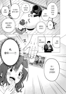 Papa Katsu Hajime masita 1～Joshidaisei Hen ①～ | 파파카츠 시작했습니다 6~여대생 편 ①~, 한국어