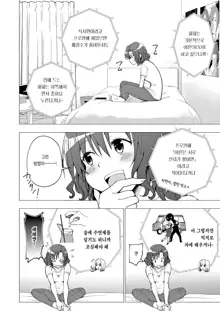 Papa Katsu Hajime masita 1～Joshidaisei Hen ①～ | 파파카츠 시작했습니다 6~여대생 편 ①~, 한국어