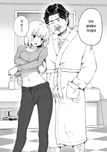 Papa Katsu Hajime masita 1～Joshidaisei Hen ①～ | 파파카츠 시작했습니다 6~여대생 편 ①~, 한국어