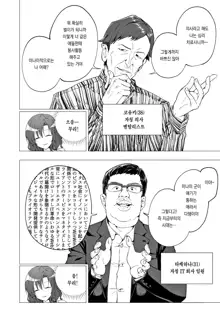 Papa Katsu Hajime masita 1～Joshidaisei Hen ①～ | 파파카츠 시작했습니다 6~여대생 편 ①~, 한국어