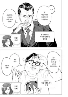 Papa Katsu Hajime masita 1～Joshidaisei Hen ①～ | 파파카츠 시작했습니다 6~여대생 편 ①~, 한국어