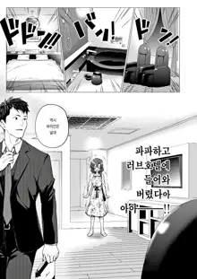 Papa Katsu Hajime masita 1～Joshidaisei Hen ①～ | 파파카츠 시작했습니다 6~여대생 편 ①~, 한국어