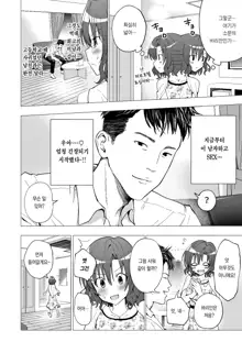 Papa Katsu Hajime masita 1～Joshidaisei Hen ①～ | 파파카츠 시작했습니다 6~여대생 편 ①~, 한국어