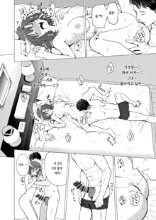 Papa Katsu Hajime masita 1～Joshidaisei Hen ①～ | 파파카츠 시작했습니다 6~여대생 편 ①~, 한국어