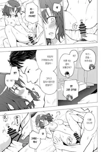 Papa Katsu Hajime masita 1～Joshidaisei Hen ①～ | 파파카츠 시작했습니다 6~여대생 편 ①~, 한국어