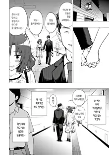 Papa Katsu Hajime masita 1～Joshidaisei Hen ①～ | 파파카츠 시작했습니다 6~여대생 편 ①~, 한국어