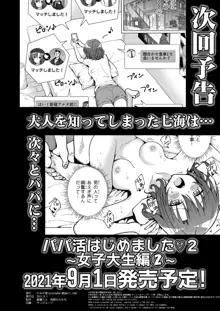 Papa Katsu Hajime masita 1～Joshidaisei Hen ①～ | 파파카츠 시작했습니다 6~여대생 편 ①~, 한국어