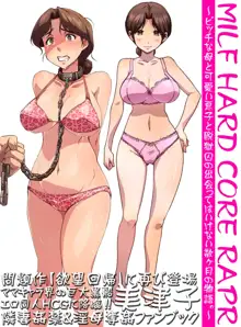 欲望回帰第502章-獄母奪姦★脱獄囚チ●ポ×男の娘チ●ポ近親姦でイカれた美津子さん-, 日本語