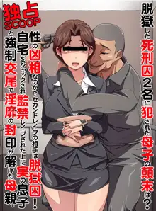 欲望回帰第502章-獄母奪姦★脱獄囚チ●ポ×男の娘チ●ポ近親姦でイカれた美津子さん-, 日本語