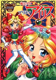 魔法少女プリティアイリス, 日本語