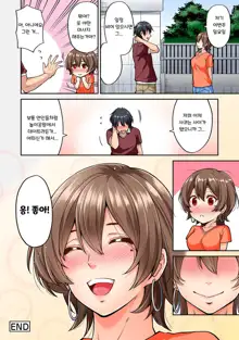 Hatsujou Munmun Massage! Ch. 8 | 발정 푹푹 마사지! Ch. 8, 한국어