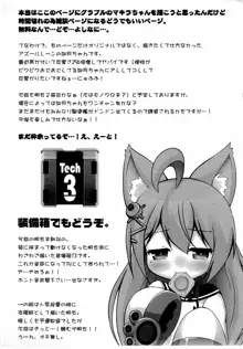 ねこぷにっ!準備号, 日本語