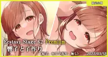 Ecstasy Stage 62 Premium 響子と子作り, 日本語