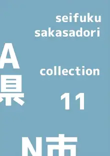 制服逆さ撮り, 日本語