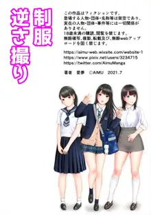 制服逆さ撮り, 日本語