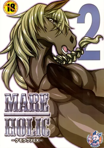 MARE HOLIC 2, 中文