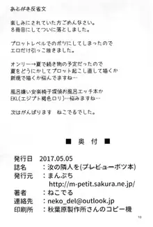 汝の隣人を, 日本語