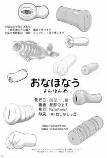 おなほなう よんほんめ, 日本語