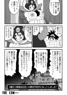 魔王のお姉さんにたった一人で挑んだショタ勇者の話, 日本語