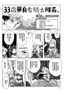 33-sai Dokushin Onna Kishi Taichou |  33歲單身女騎士隊長。, 中文